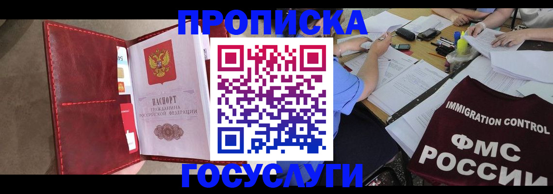 временная регистрация недорого в Кирсе